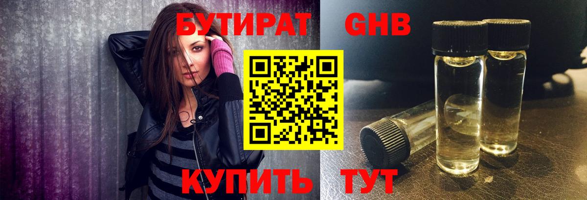 Бутират 99%  Вход с VPN  БУТИРАТ  Петровск 