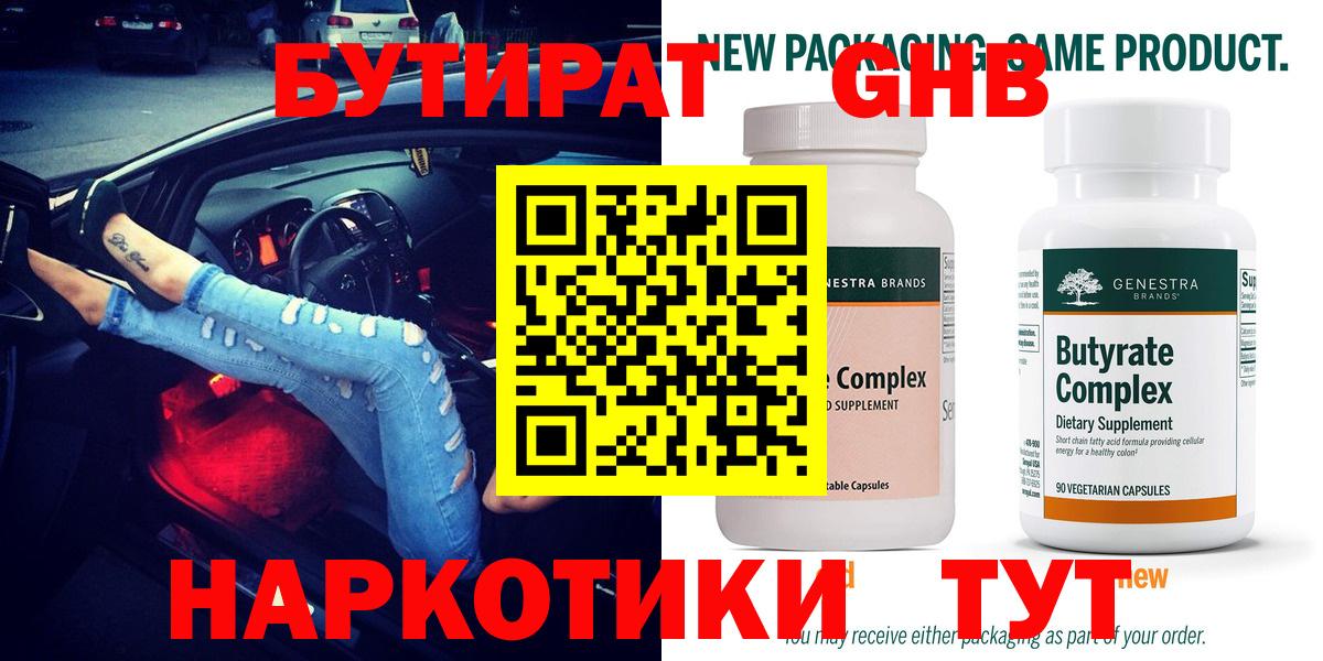 БУТИРАТ бутик  Петровск 