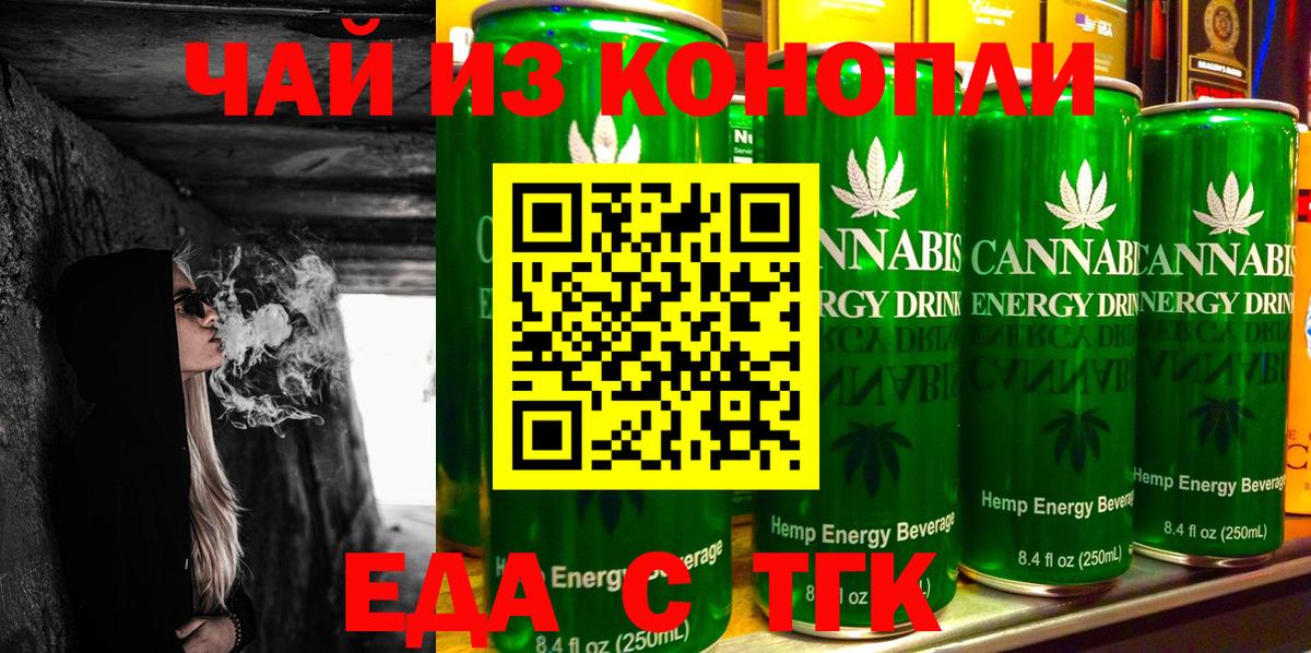 Еда ТГК конопля Петровск