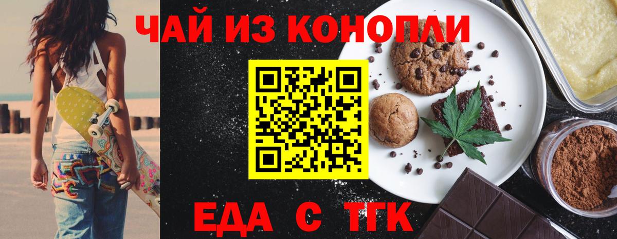 Еда ТГК марихуана  Вход с VPN  Петровск 