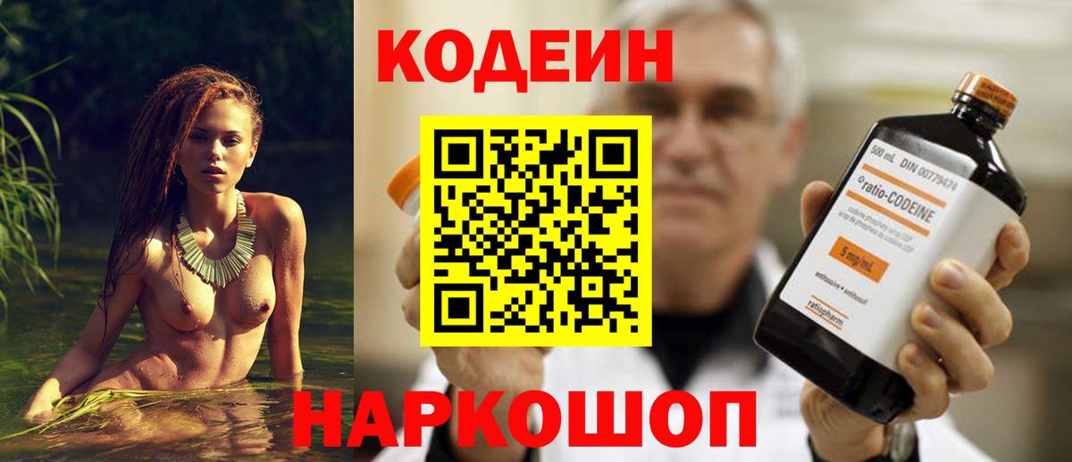 Петровск  Кодеиновый сироп Lean Purple Drank  Вход с VPN  Кодеин напиток Lean (лин) 