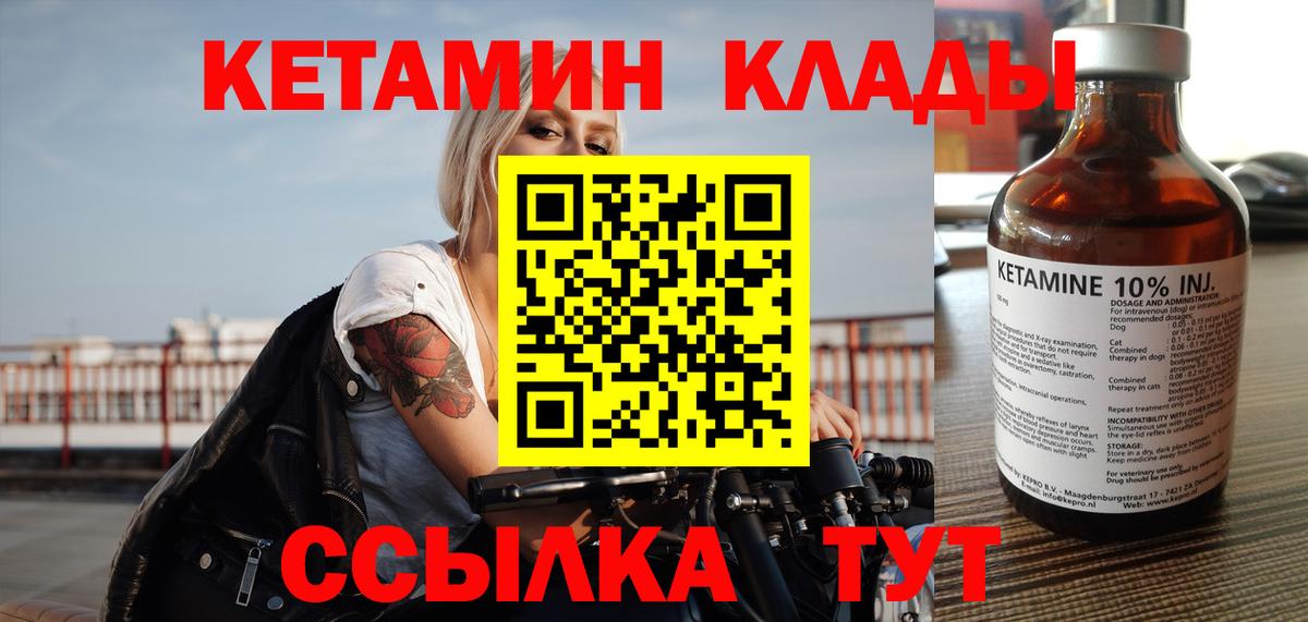 Петровск  Кетамин ketamine  Кетамин VHQ  Вход с VPN 