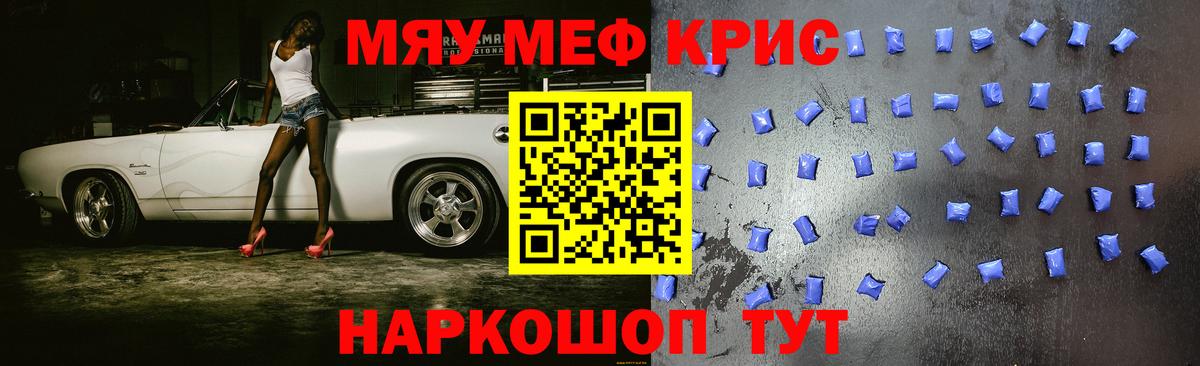 МЕФ кристаллы Петровск