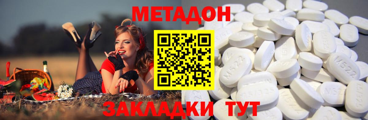 МЕТАДОН кристалл Петровск